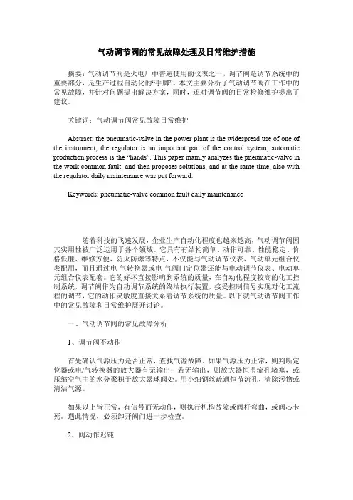 气动调节阀的常见故障处理及日常维护措施