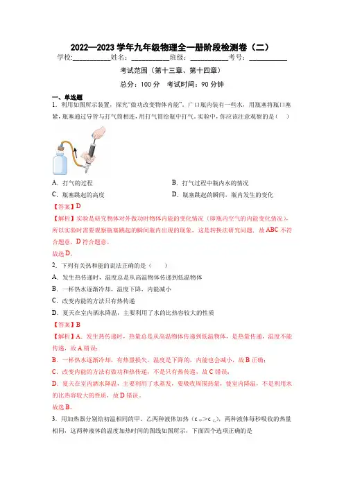 人教版2022-2023学年九年级物理全一册阶段检测卷(二)含答案解析
