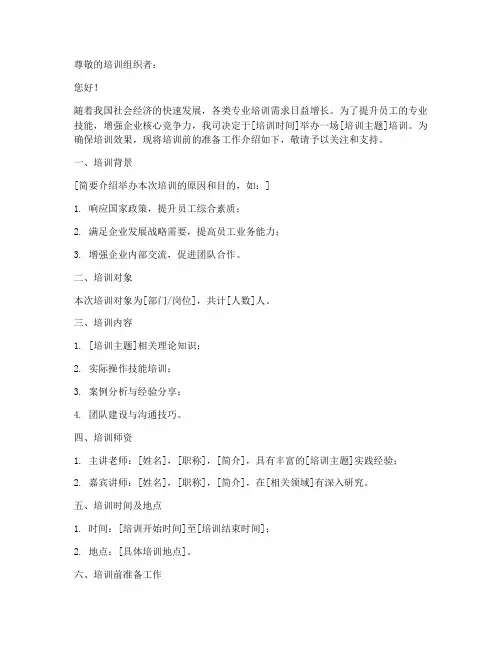 培训前的准备介绍信模板