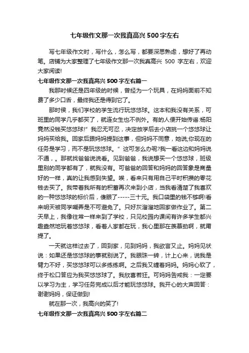 七年级作文那一次我真高兴500字左右