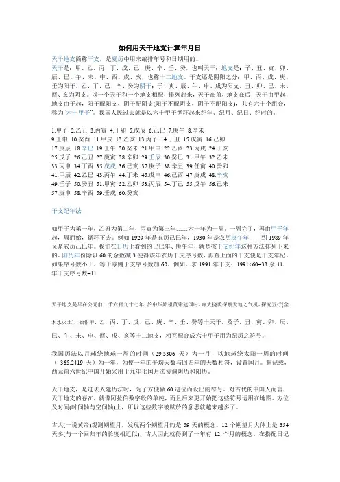 天干地支计算年月日