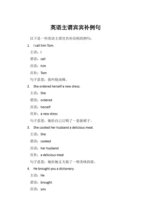 英语主谓宾宾补例句
