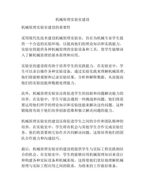 机械原理实验室建设