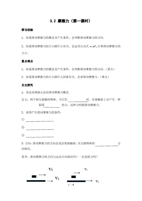 滑动摩擦力导学案