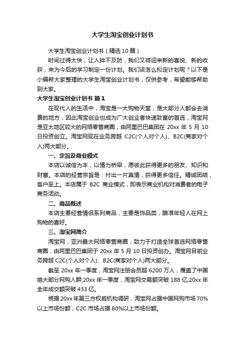 大学生淘宝创业计划书
