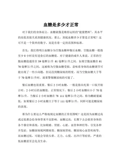 血糖是多少才正常