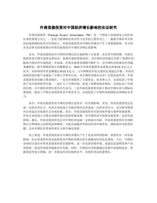 外商直接投资对中国经济增长影响的实证研究