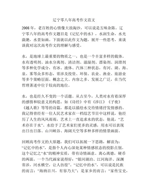 辽宁零八年高考作文范文