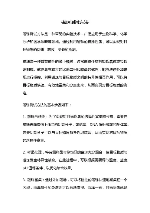 磁珠测试方法