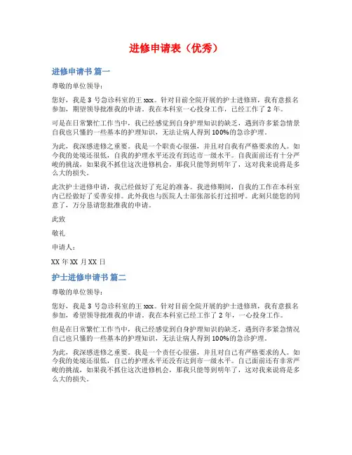 进修申请表(优秀)