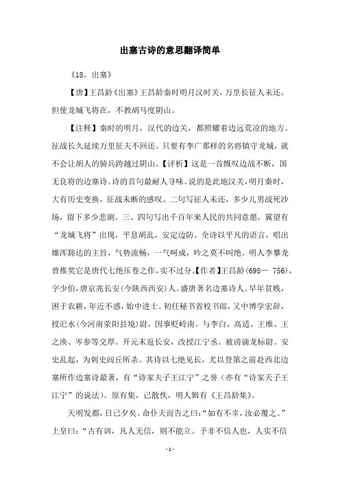 出塞古诗的意思翻译简单
