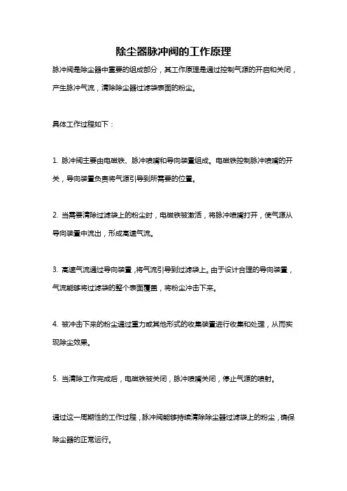 除尘器脉冲阀的工作原理