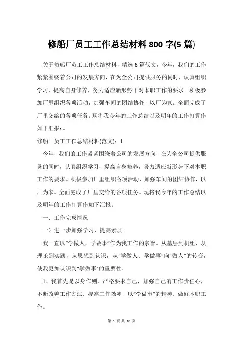 修船厂员工工作总结