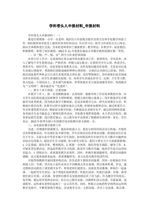 学科带头人申报材料_申报材料.doc