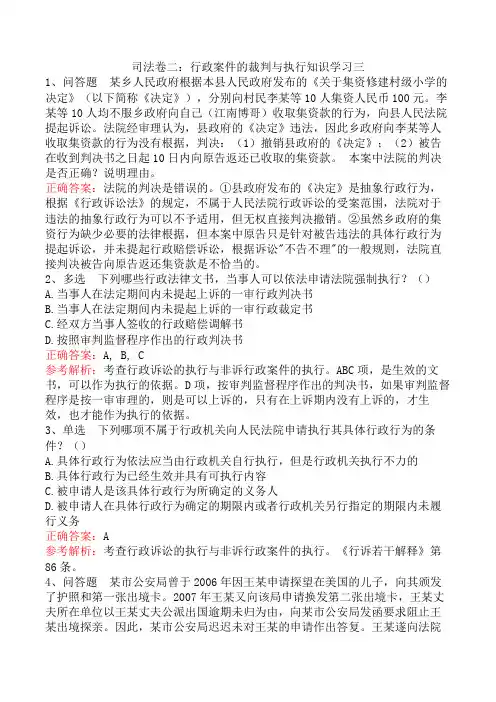 司法卷二：行政案件的裁判与执行知识学习三