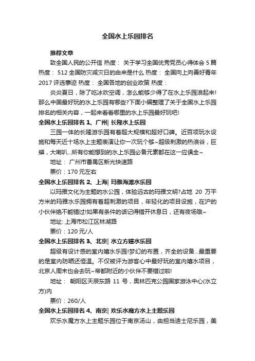 全国水上乐园排名