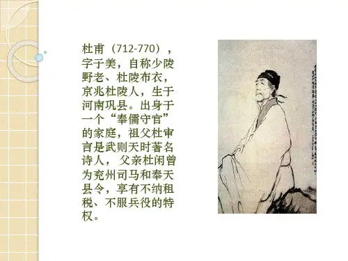 杜甫专题
