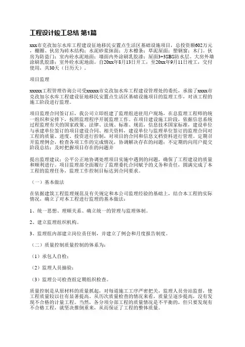 工程设计竣工总结(实用11篇)