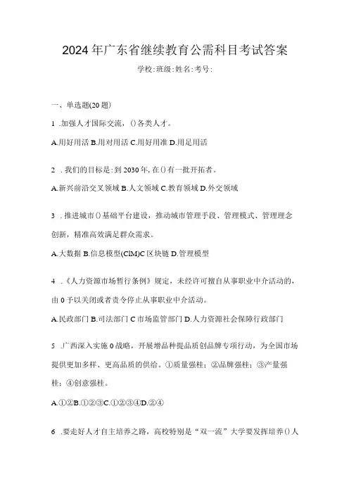 2024年广东省继续教育公需科目考试答案