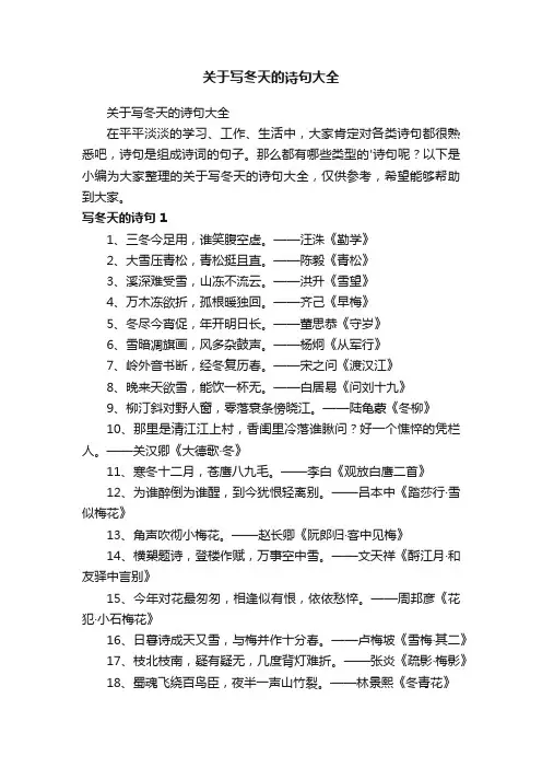 关于写冬天的诗句大全