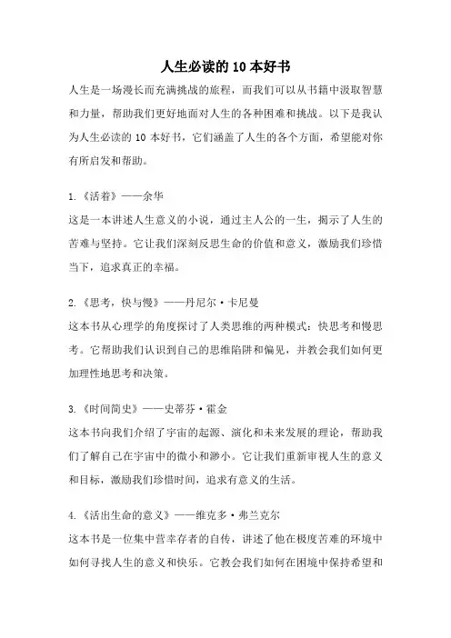 人生必读的10本好书