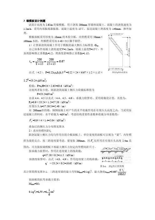 墙模板设计计算