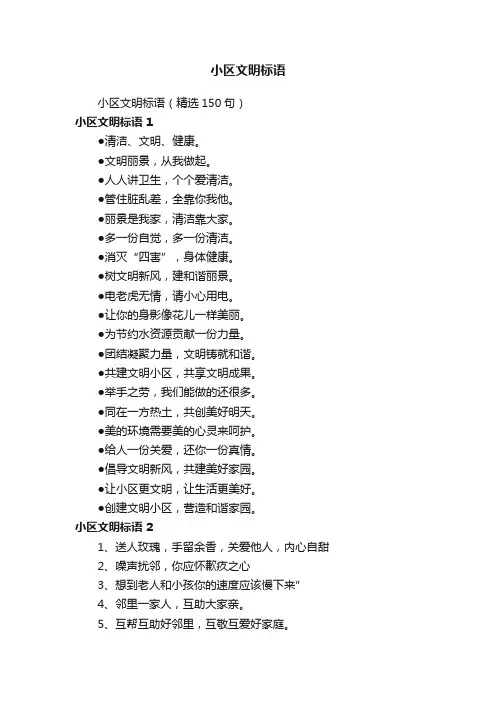 小区文明标语