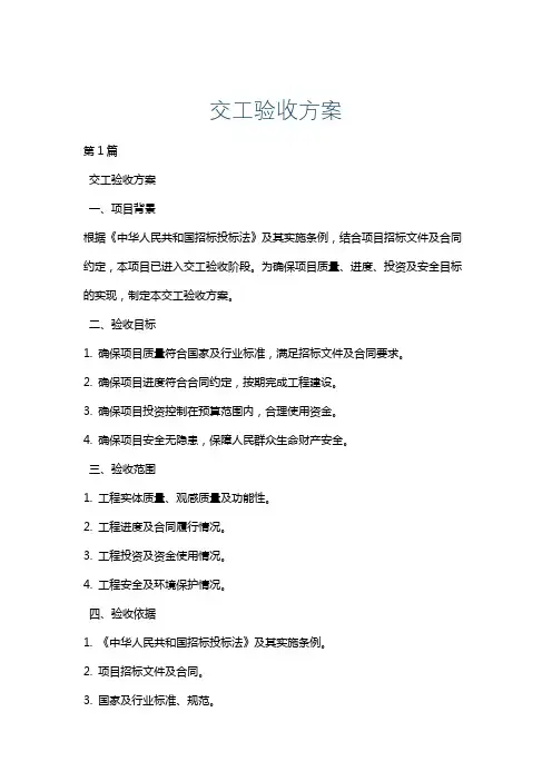交工验收方案