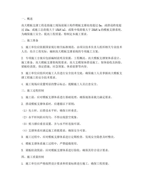 高大模板支撑工程施工要求