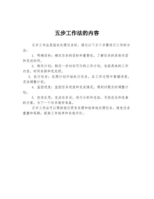 五步工作法的内容
