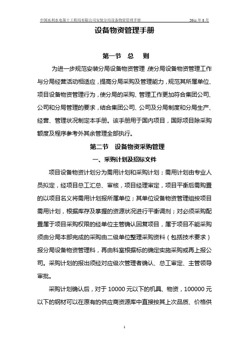 设备物资管理手册