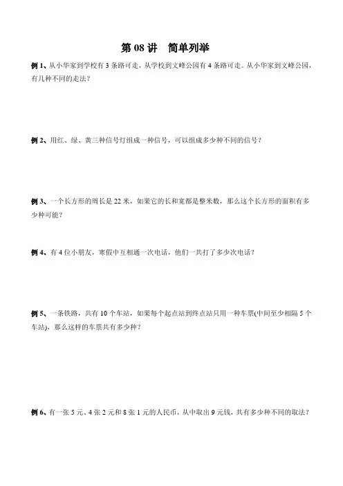小学数学4年级培优奥数简单列举