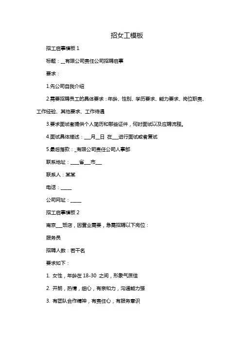 招女工模板
