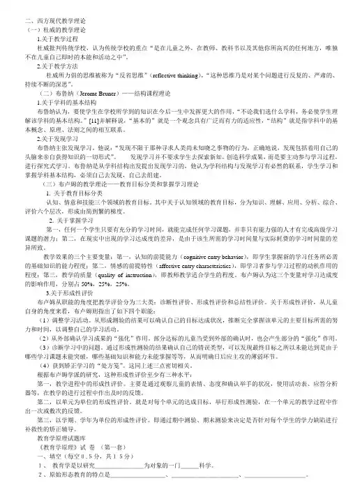 教育理论