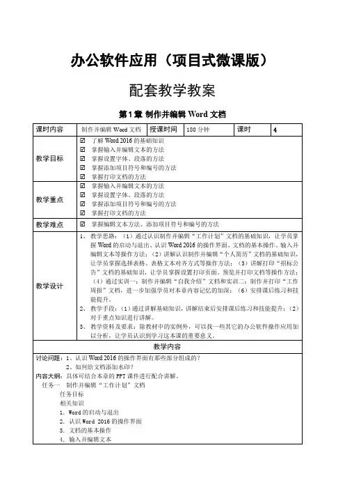 《办公软件应用》教学教案