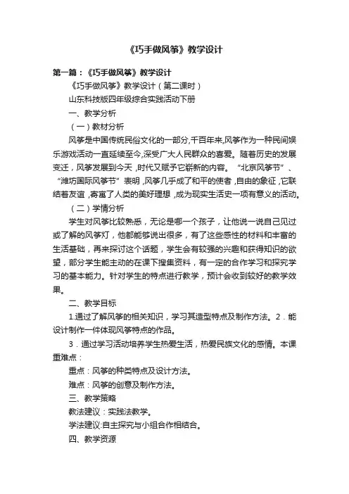 《巧手做风筝》教学设计