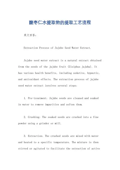 酸枣仁水提取物的提取工艺流程