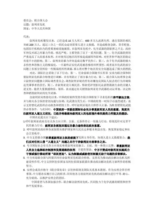 叙利亚危机 中国立场文件