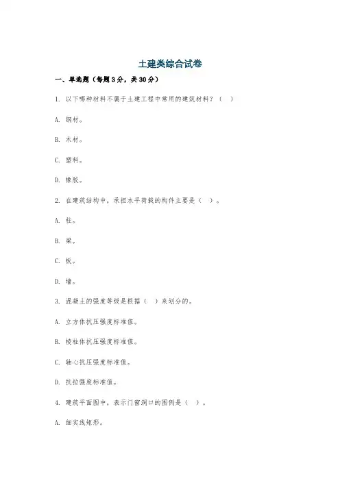 土建类综合试卷