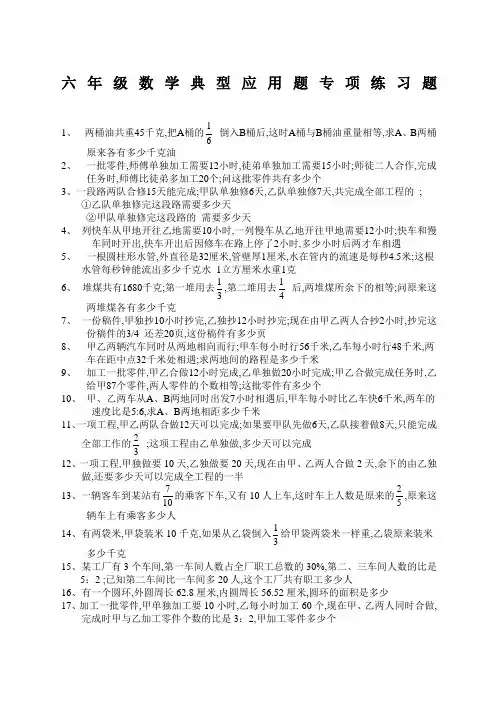 小学六年级数学典型应用题专项练习题