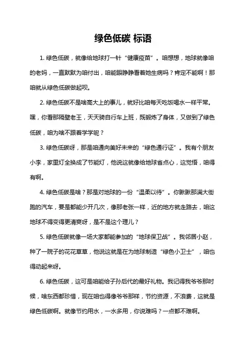 绿色低碳 标语