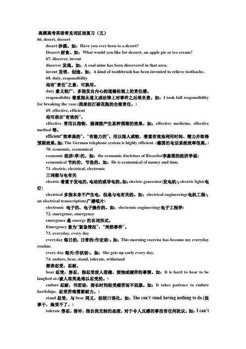 高频高考英语常见词区别复习(五)