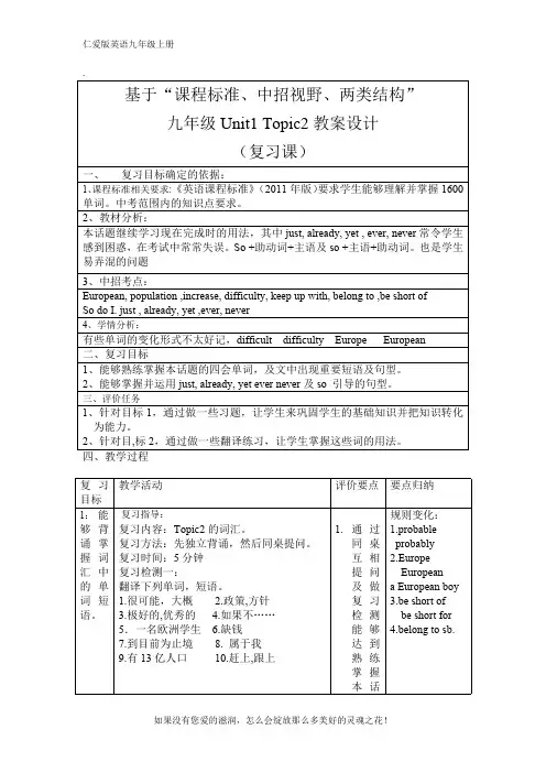 仁爱版九年级英语上册Unit1 Topic 2复习教案