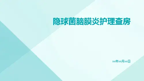 隐球菌脑膜炎护理查房