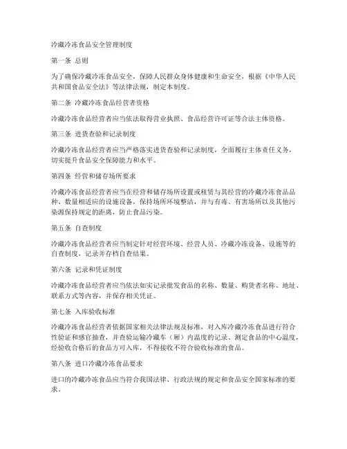 冷藏冷冻食品安全管理制度