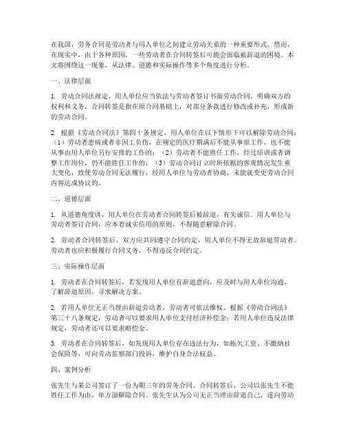劳务合同转签后被辞退