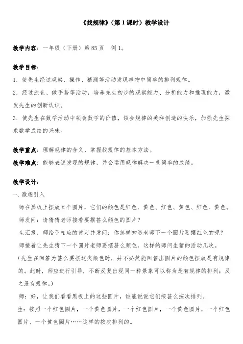 一年级数学下册《找规律》教学设计-经典教学教辅文档