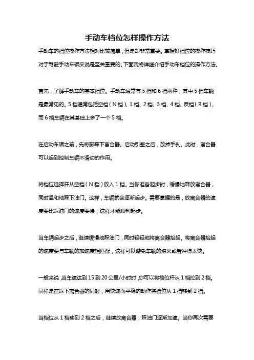手动车档位怎样操作方法