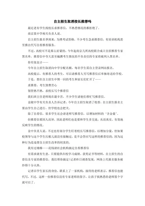 最新-自主招生取消校长推荐吗 精品