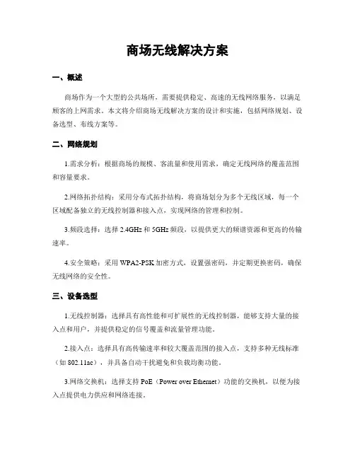 商场无线解决方案